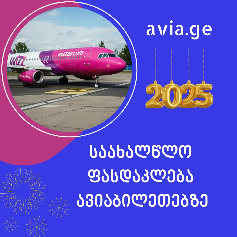 wizzair aviabiletebi