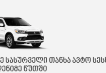 ავტო სესხი და ავტომობილის შეძენის თანამედროვე გზები საქართველოში: სრული გზამკვლევი
